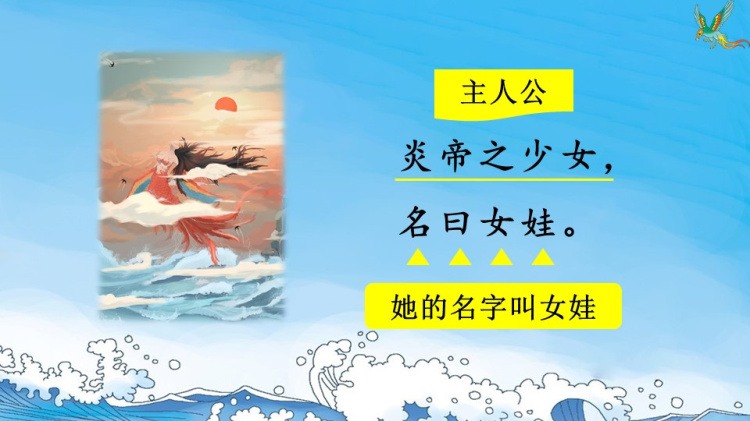 小学语文部编版四年级上册《精卫填海》PPT