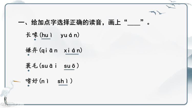 小学语文部编版五年级上册《白鹭》PPT