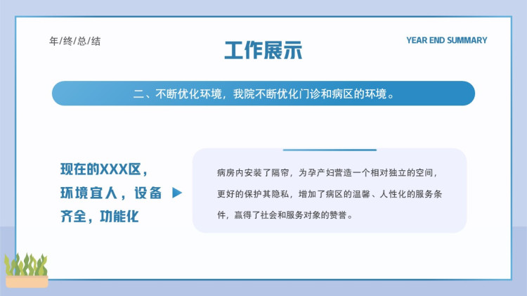 淡蓝妇产科年终总结PPT