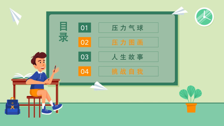 清新正视压力学会减压高中生心理健康教育PPT