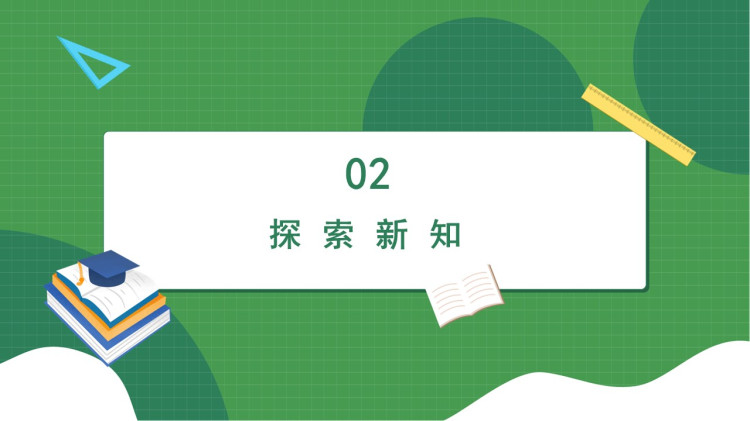 人教版小学数学四年级上册《认识平行四边形》PPT