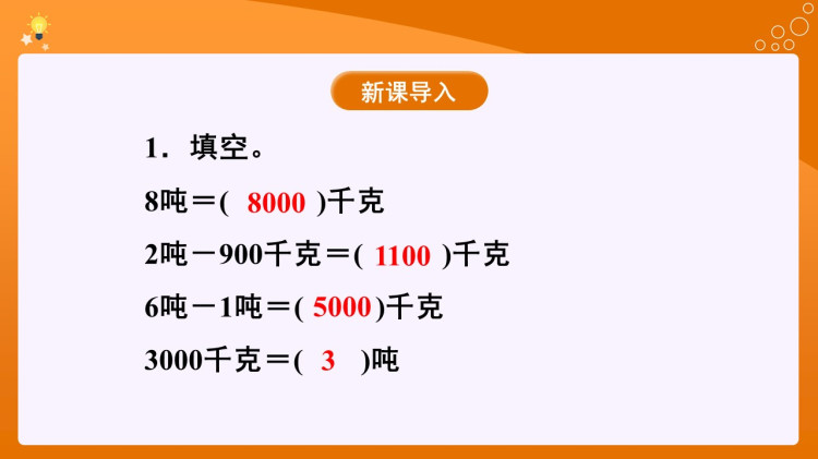 人教版小学数学三年级上册测量《解决问题》PPT