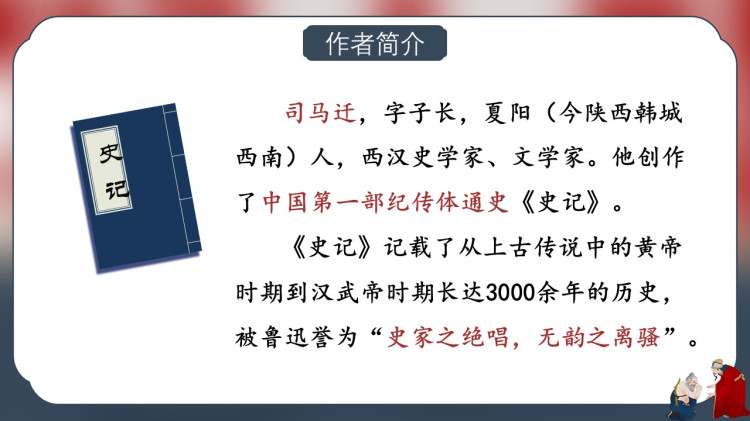 古风人教部编版小学语文五年级上册《将相和》第1课时PPT