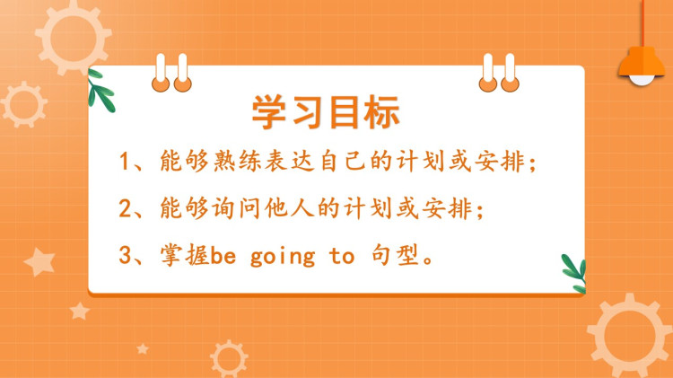人教版小学英语六年级上册第三单元整理复习PPT