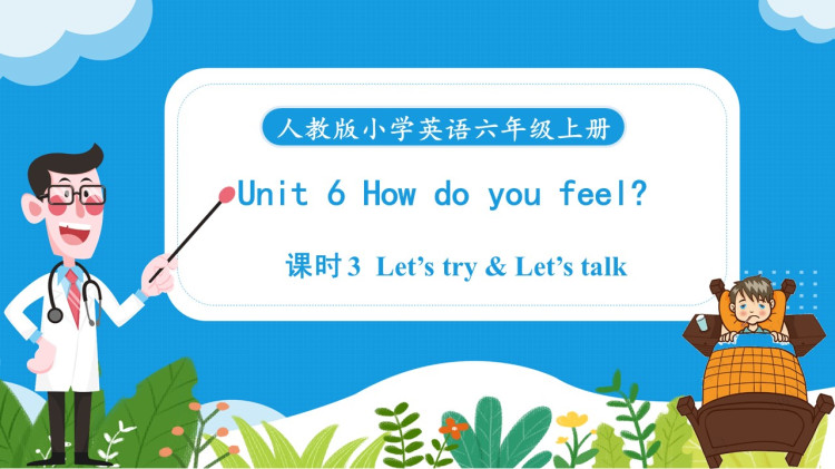 英语六上第6单元《Howdoyoufeel》第3课时PPT