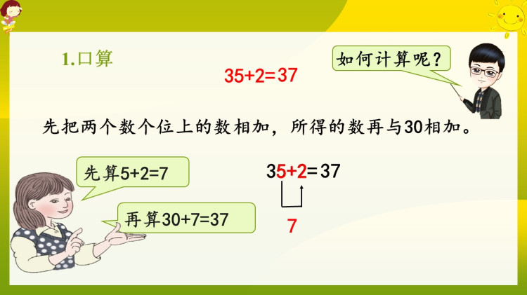 小学数学人教版二年级上册第二单元第一课时《二第二单元时不进位加法》PPT