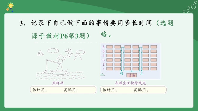 小学数学人教版三年级上册《秒认识》PPT