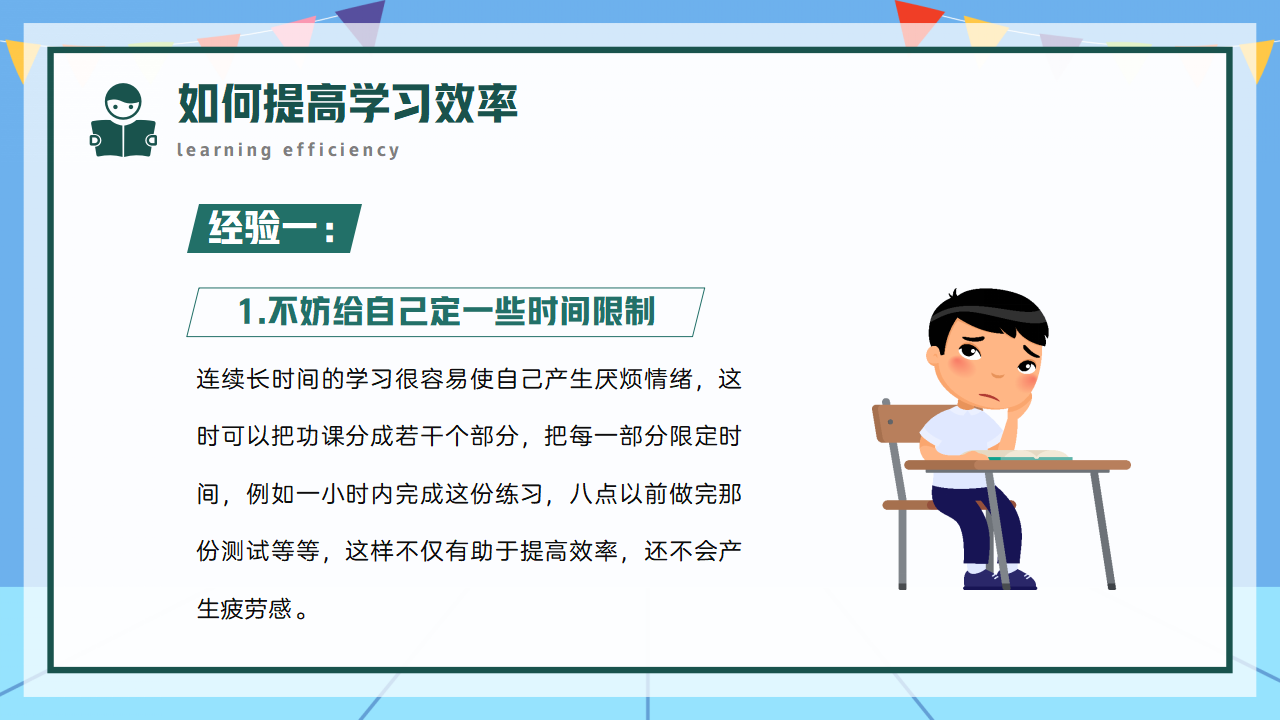 中小学生快乐学习高效学习PPT