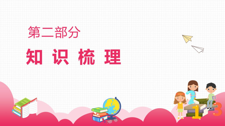 人教版数学一上《20以内加法和10以内加减法》复习PPT