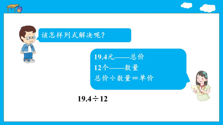 人教版小学数学五年级上册第3单元第6课时《商近似数》PPT