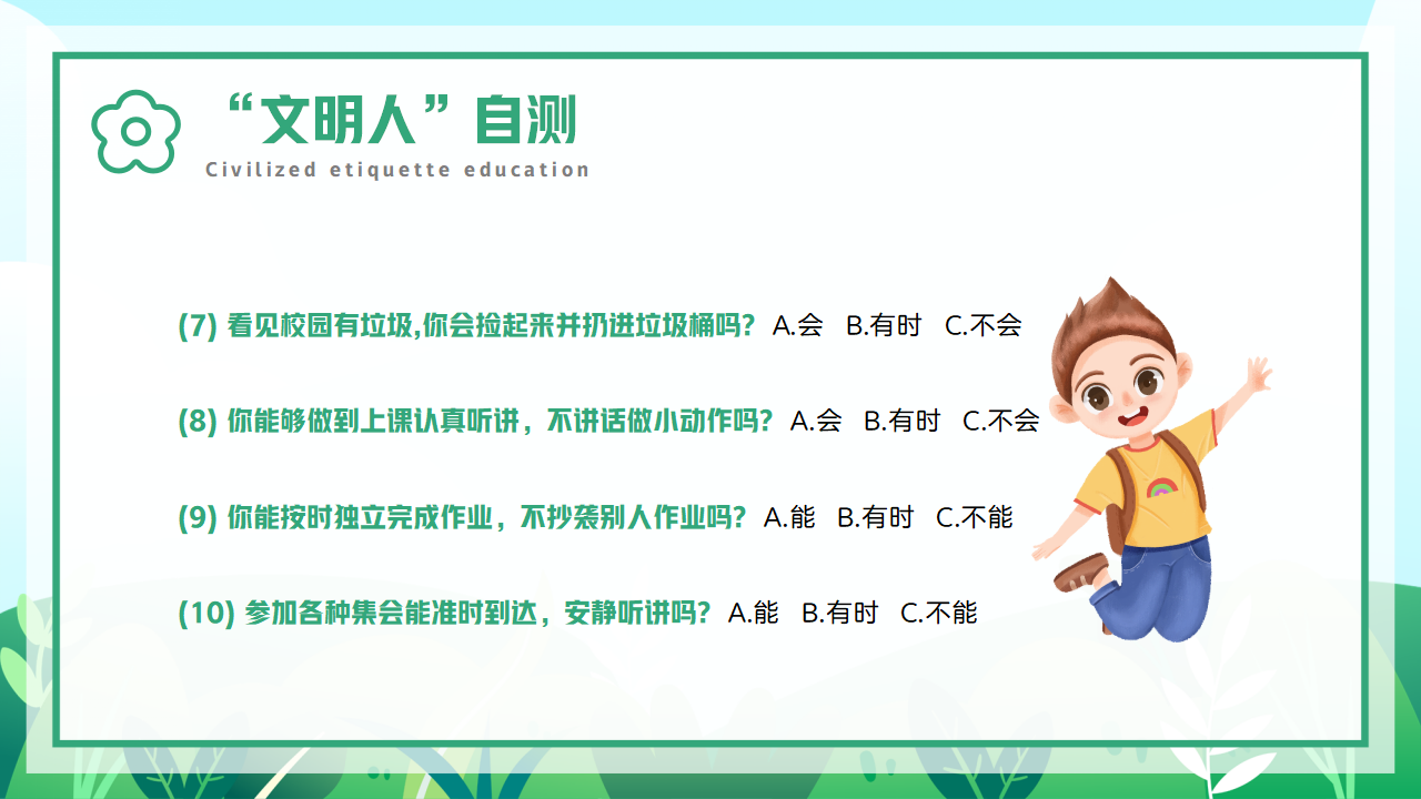 中小学生文明礼仪教育PPT