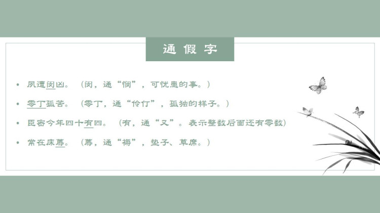 高中语文人教版高三必修《陈情表》PPT