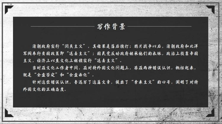 高中语文人教版高二必修《拿来主义》PPT