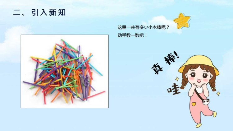 小学数学人教版一年级《100以内数认识》PPT