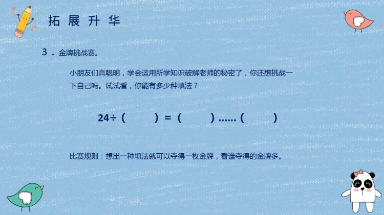小学数学二年级《有余数除法》PPT