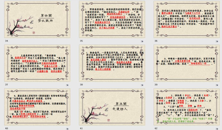 六年级小升初古诗词语文总复习PPT