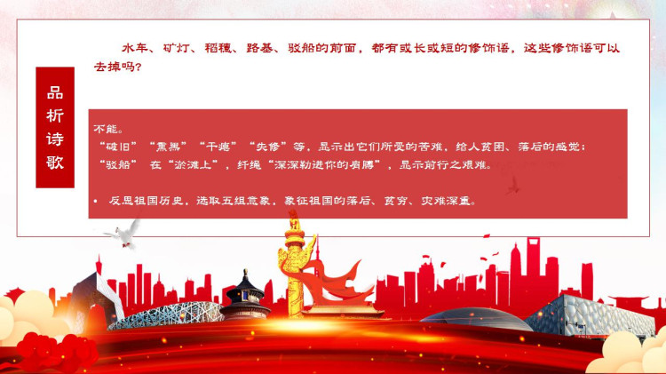 初中语文人教版九年级《祖国啊我最亲爱祖国》PPT
