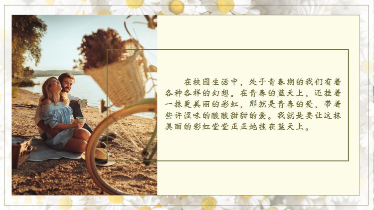 预防早恋主题班会PPT