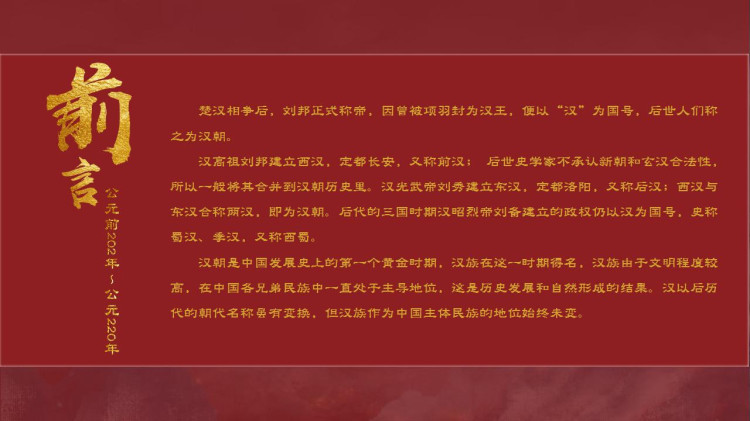 历史拓展汉朝介绍PPT
