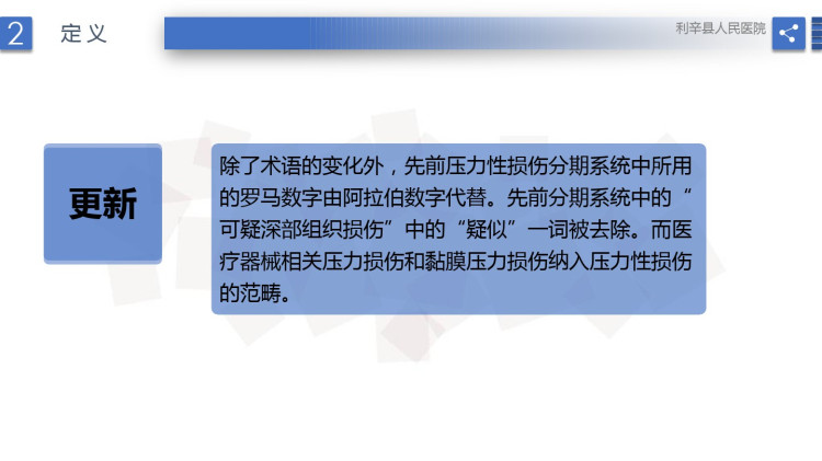 压力性损伤预防护理幻灯片