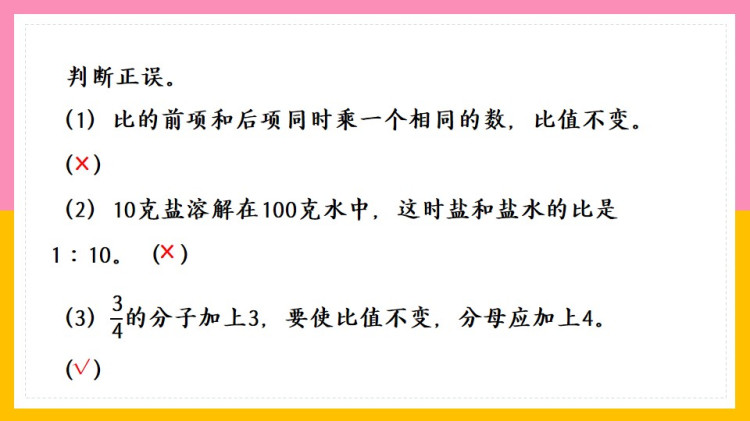 人教版小学六年级数学上册课件下载