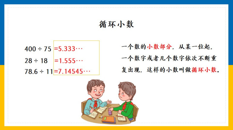 人教版小学五年级数学上册课件下载