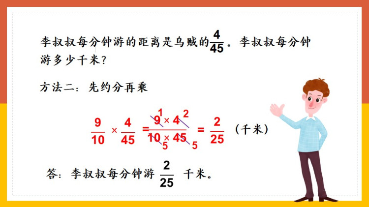 人教版小学六年级数学上册课件下载