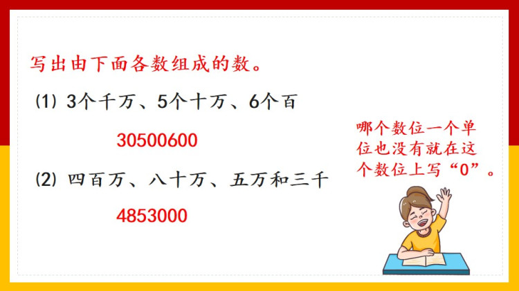 人教版小学四年级数学上册课件下载