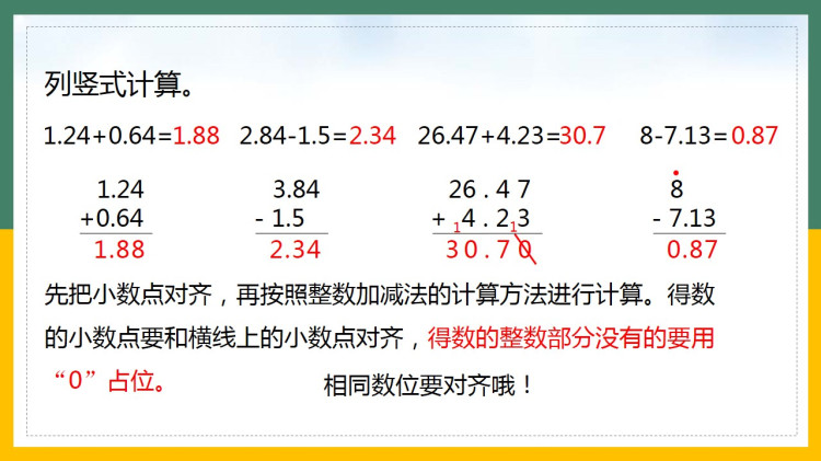 北师大版小学四年级数学下册课件下载