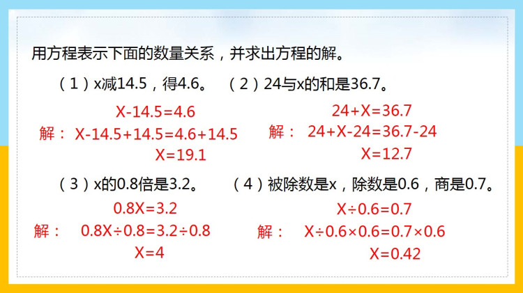 北师大版小学五年级数学下册课件下载