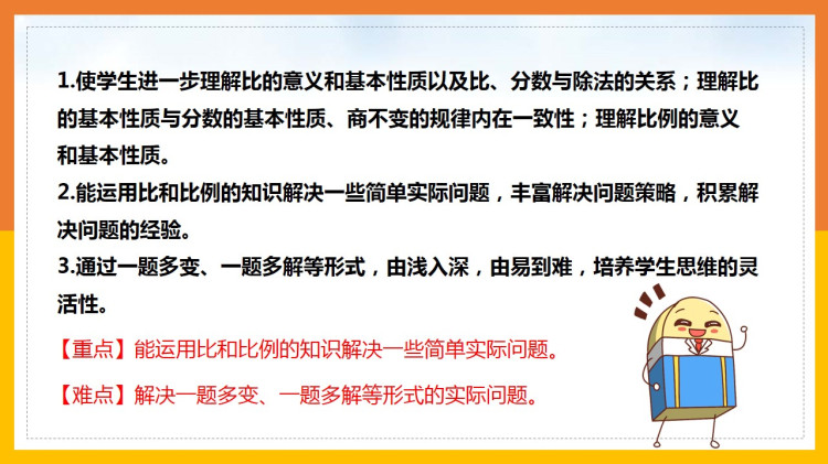 北师大版小学六年级数学下册课件下载