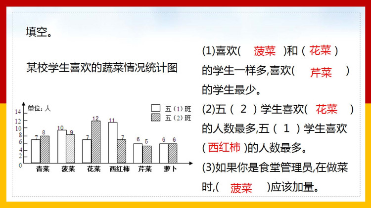 北师大版小学五年级数学下册课件下载