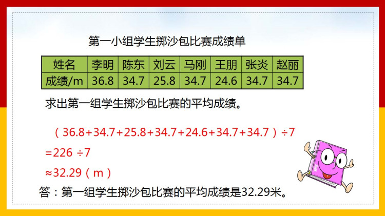 北师大版小学五年级数学下册课件下载