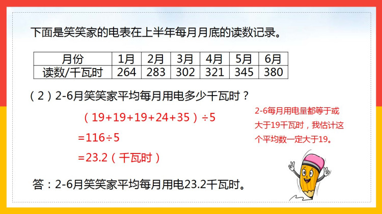 北师大版小学六年级数学下册课件下载