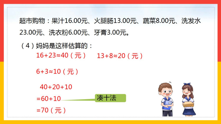 北师大版小学六年级数学下册课件下载