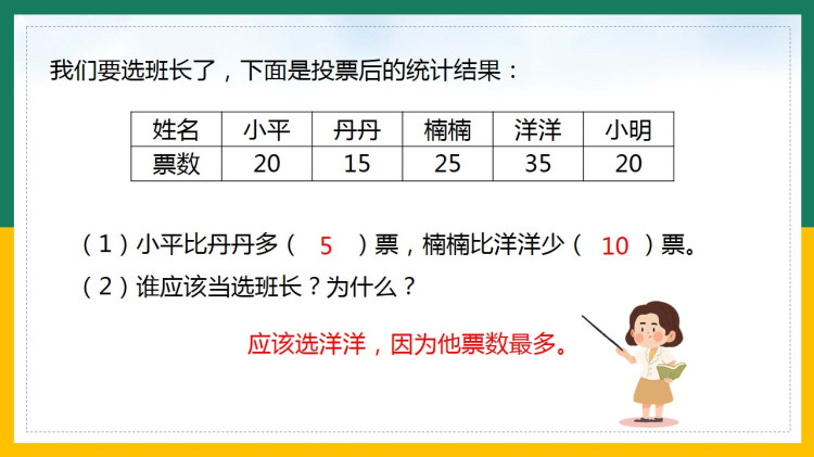 北师大版小学二年级数学下册课件下载