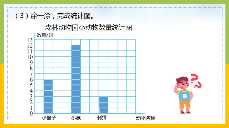 北师大版小学四年级数学下册课件下载