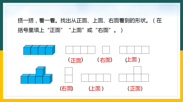 北师大版小学四年级数学下册课件下载