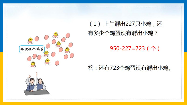 北师大版小学二年级数学下册课件下载