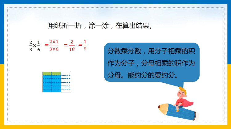 北师大版小学五年级数学下册课件下载