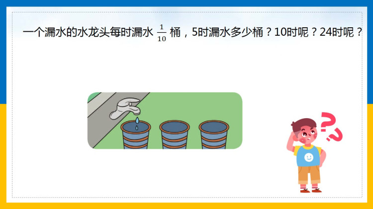 北师大版小学五年级数学下册课件下载