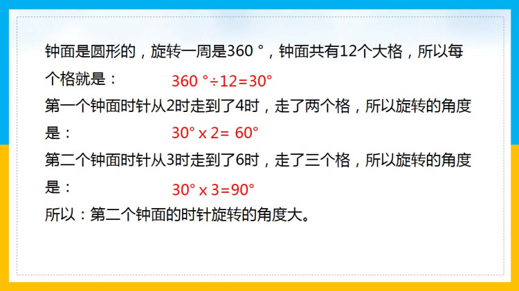 北师大版小学六年级数学下册课件下载