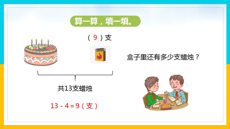 北师大版小学一年级数学下册课件下载