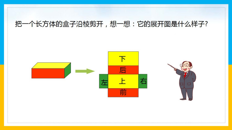 北师大版小学五年级数学下册课件下载