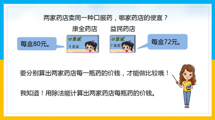 北师大版小学三年级数学下册课件下载