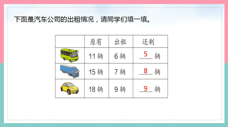 北师大版小学一年级数学下册课件下载