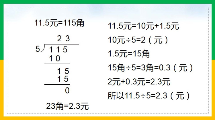 北师大版小学五年级数学上册课件下载