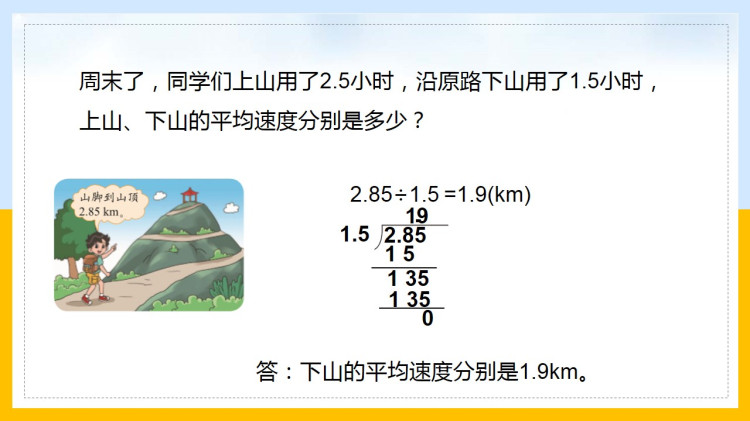 北师大版小学五年级数学上册课件下载