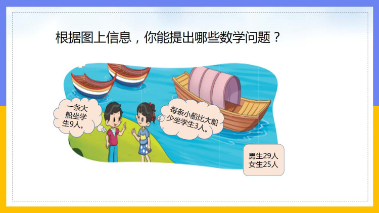 北师大版小学三年级数学上册课件下载