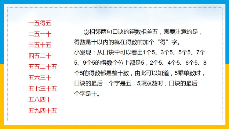 北师大版小学二年级数学上册课件下载